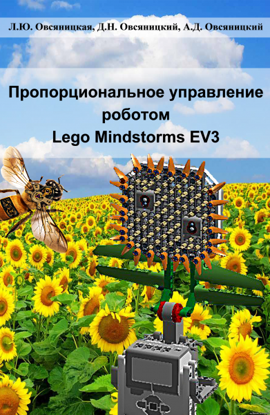    Lego Mindstorms EV3  ..