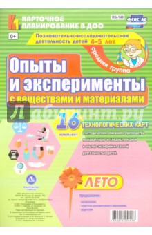 Познавательно-исследовательская деятельность детей. Опыты и эксперименты с веществами и матерЛЕТО