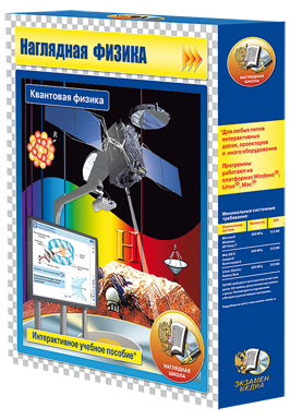 Наглядная физика. Квантовая физика (CD)