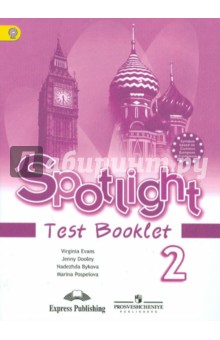 Английский в фокусе Контрольные задания 2 кл. ФГОС(Быкова)