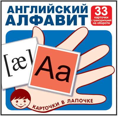 Карточки в лапочке. Английский алфавит. 33 карточки с транскрипцией на обороте