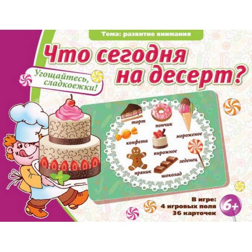 ИП "Что сегодня на десерт?"