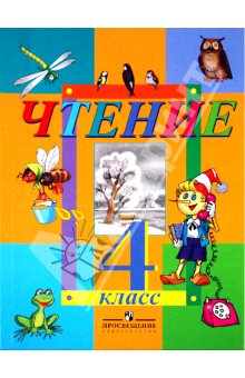 Смирнова Чтение 4 кл. (8 вид)