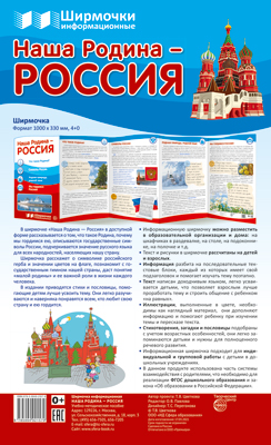 Ширмочки информационные. Наша Родина-Россия