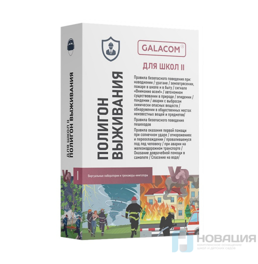 Программное обеспечение со сценариями виртуальной реальности "Полигон выживания"