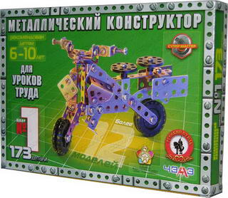 Конструктор металлический №1 (173 дет.) для уроков труда