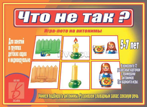 Настольно-печатная дид.игра в папке "Что не так?"