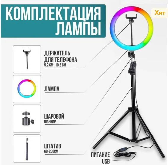 Лампа освещения на штативе