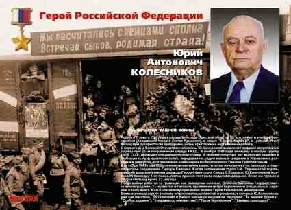 К-т пл.Твои Герои, Россия (18 плакатов размером 30 х 41 см)