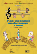 Режим дня и навыки самообслуживания в песнях. Выпуск 2. Аудио  (CD) Лиц. на 1 рабочее место