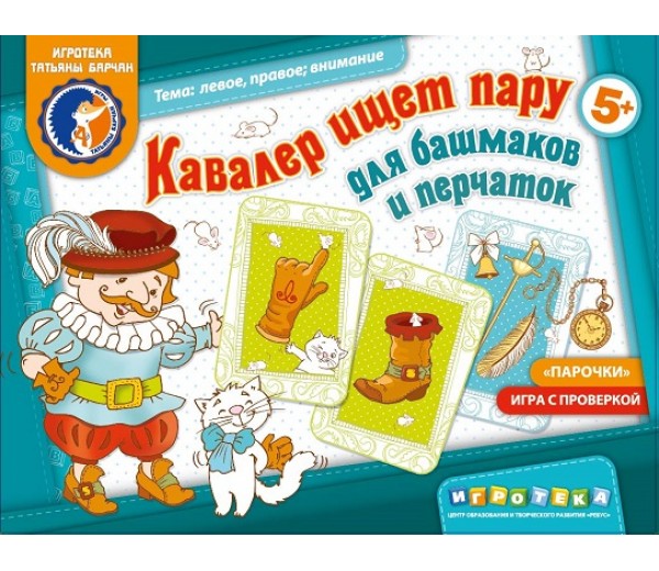 ИП "Кавалер ищет пару"