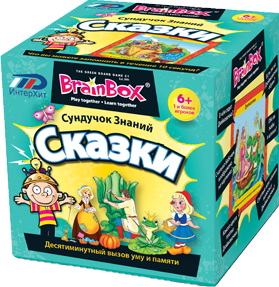 Сундучок знаний "Сказки"