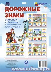 К-т пл.Дорожные знаки (4 плаката,размер 420 x 297 (мм) )
