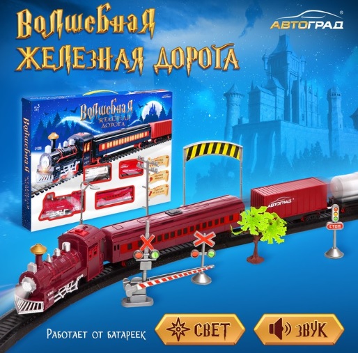 Железная дорога «Волшебная», световые и звуковые эффекты