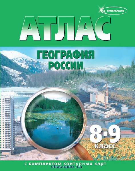 Атлас География России 8-9кл.с к/к.(Традиционный уровень)