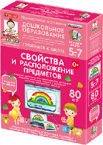 Наглядное дошкольное образование.Готовимся к школе.Свойства и расположение предметов (CD)