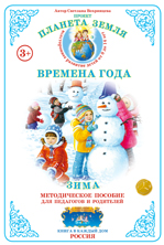 Дидактический материал:Зима(Страна фантазий)(Формат А-4)
