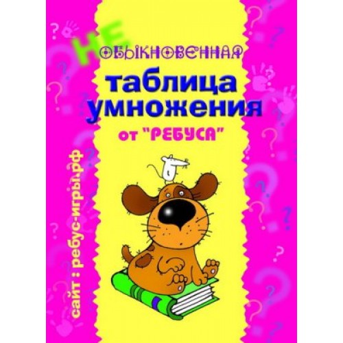 ИП "Таблица умножения" 