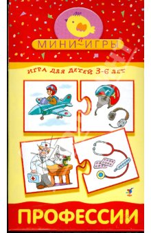 Мини-игры "Профессии"