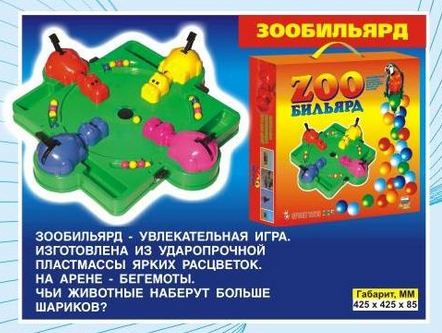 Игра "Зообильярд"