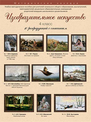 Комплект репродукций для 4 класса
