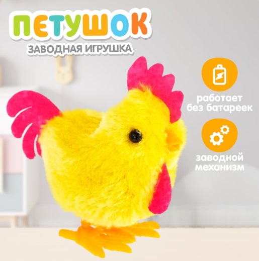 Игрушка заводная «Петушок»