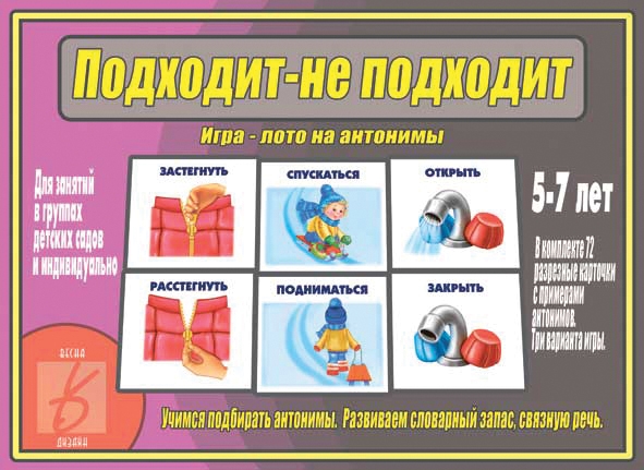 Настольно-печатная дид.игра в папке "Подходит-не подходит"