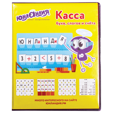 Касса букв, слогов и счета А5, ПВХ (прозрачные кармашки)