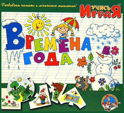 Развивающая игра "Времена года" 