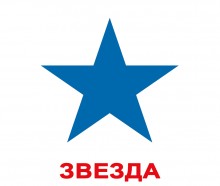 Карточки по лексической теме "Геометрические фигуры"