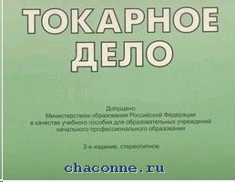 Альбом:Токарное дело. Вереина