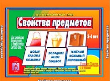 Настольная игра "Свойства предметов"