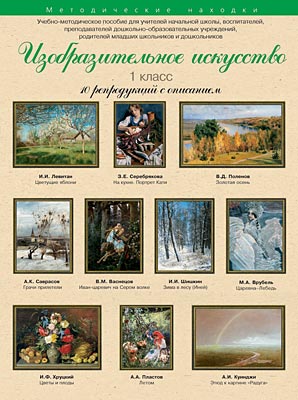 Комплект репродукций для 1 класса