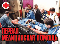 К-т пл.Первая медицинская помощь (11 плакатов. Формат А-3.)