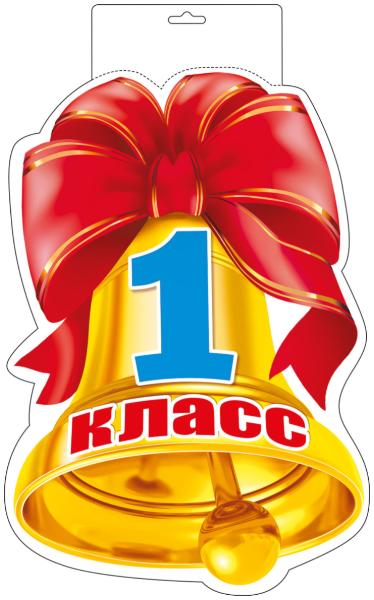 Пл.Колокольчик(Картон размер250*450мм)