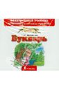 Андрианова Букварь 1 кл. Электронный учебник(CD) ФГОС 