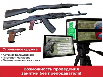 Стрелковый тренажер "Рубеж - 2"