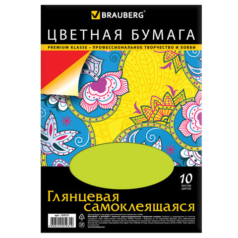 Бумага цв.А-4 10л.10цв.самоклеющ.