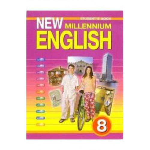 Дворецкая.New Millennium English 8кл.Уч.ФГОС 2014