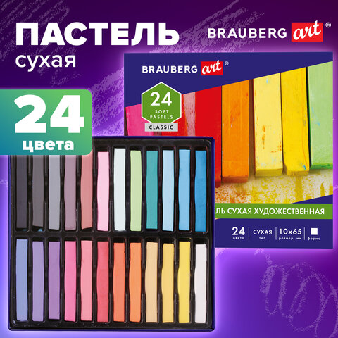 Мелки пастельные художественные BRAUBERG ART CLASSIC, 24 цвета, квадратное сечение