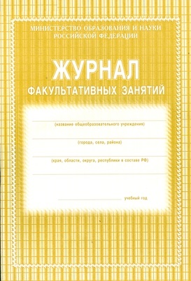 Журнал факультативных занятий(газетка)