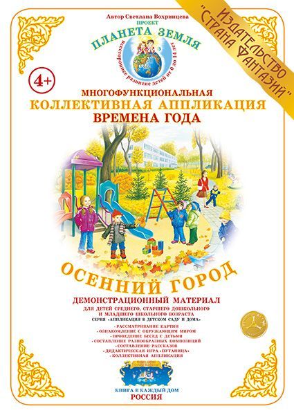 Коллективная аппликация Времена  года "Осенний город" (Вохринцева)