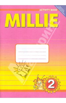 Азарова Английский язык Millie 2 кл часть 1. Р/т ФГОС
