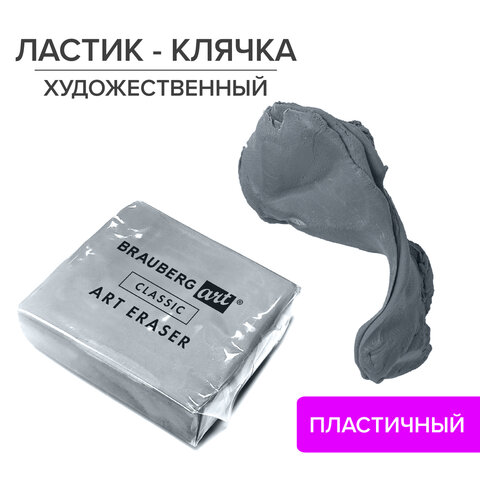 Ластик-клячка художественный BRAUBERG ART "CLASSIC" 40х36х10 мм, супермягкий, серый