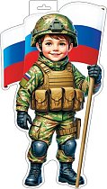 Пл.Мальчик  военный с флагом (картон )