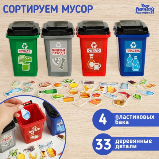 Сортер "Раздельный сбор мусора" 