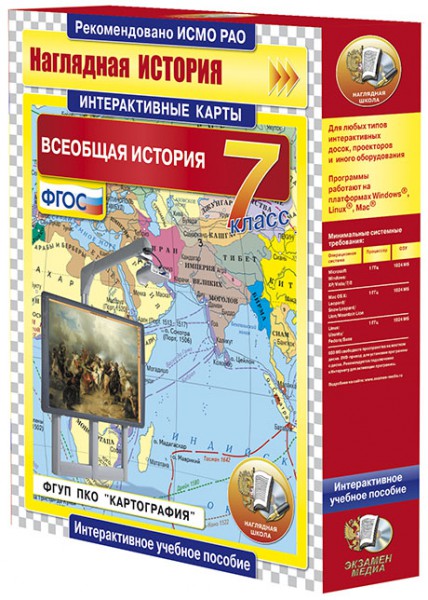 Интерактивные карты по истории.Всеобщая история. 7 класс (CD)