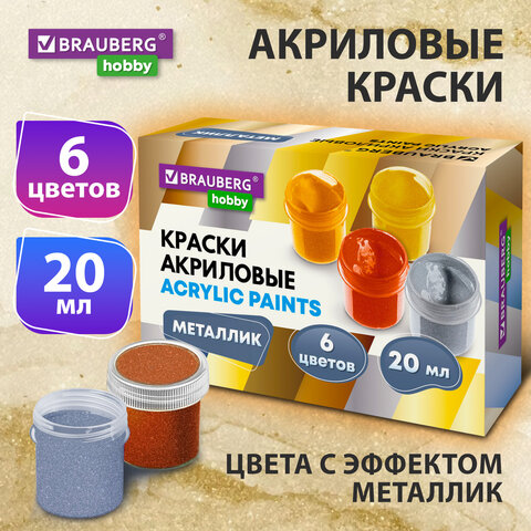Краски акриловые МЕТАЛЛИК для рисования и творчества 6 цветов по 20 мл, BRAUBERG HOBBY