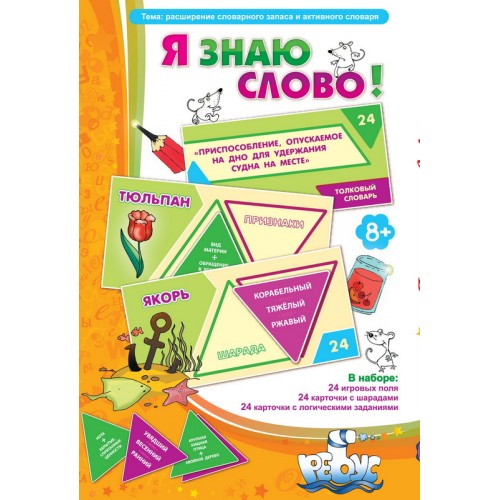 ИП "Я знаю слово!" лото