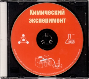 Микролаборатория для химического эксперимента: диск